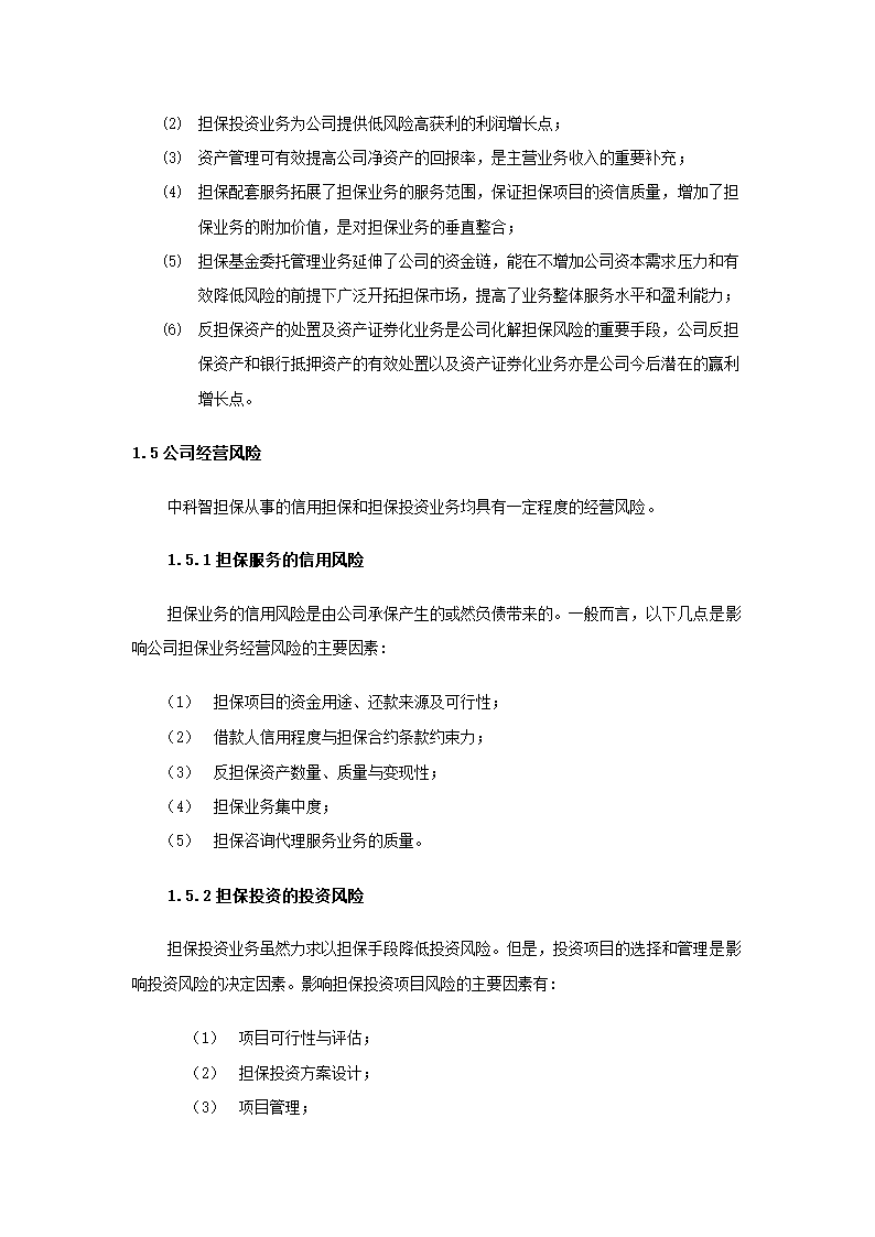 投资股份公司商业计划书.docx第13页