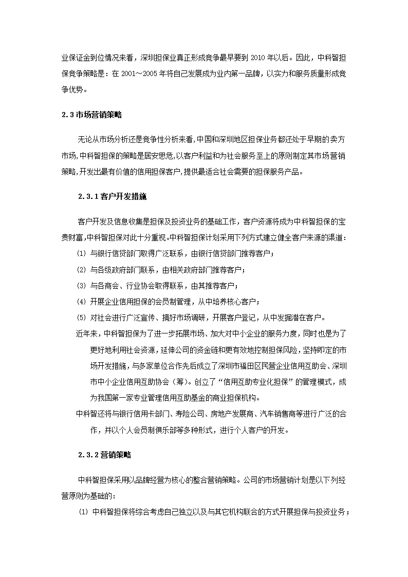 投资股份公司商业计划书.docx第21页