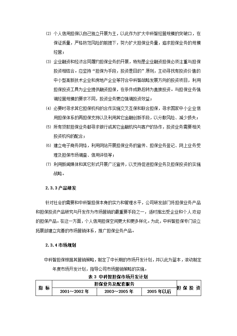 投资股份公司商业计划书.docx第22页