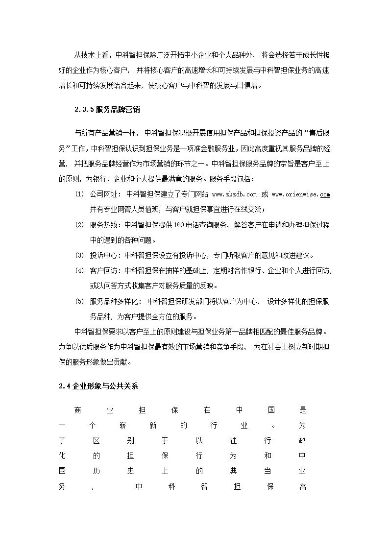 投资股份公司商业计划书.docx第24页