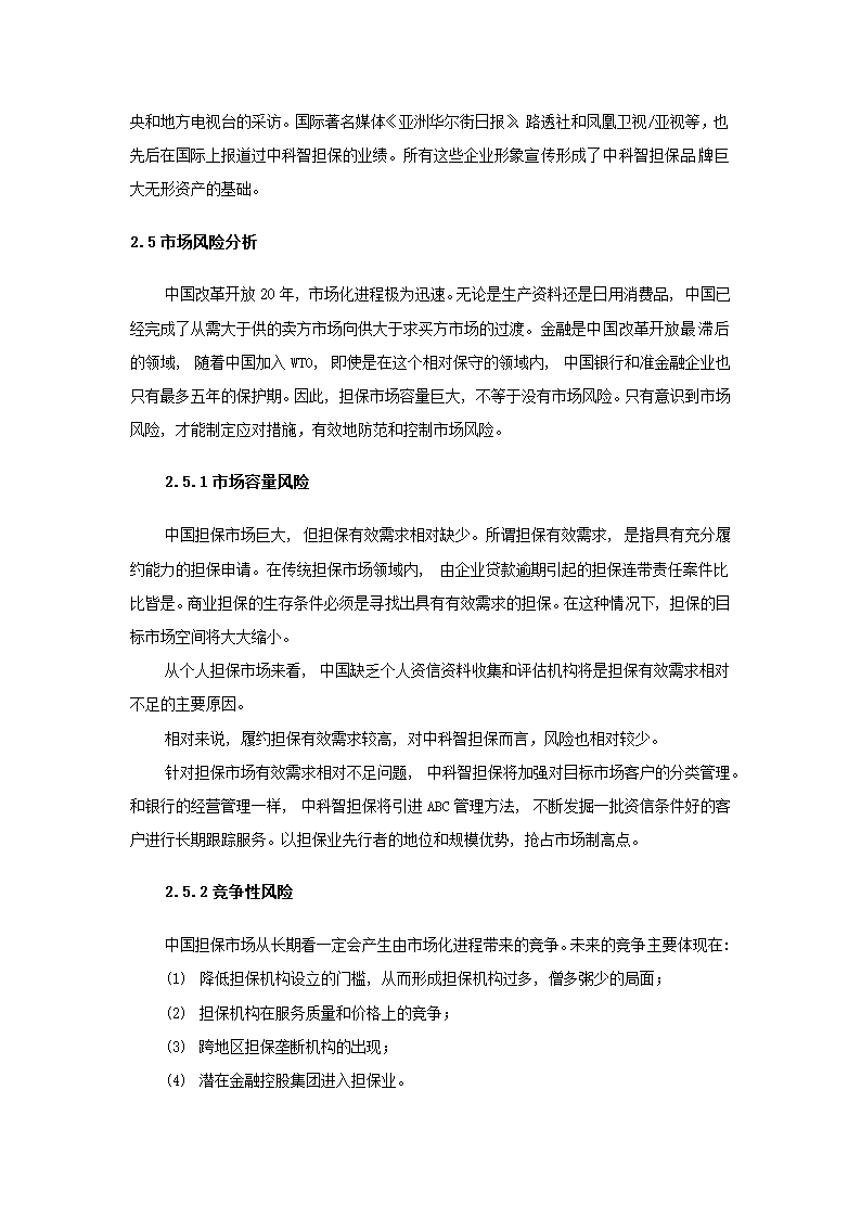 投资股份公司商业计划书.docx第26页