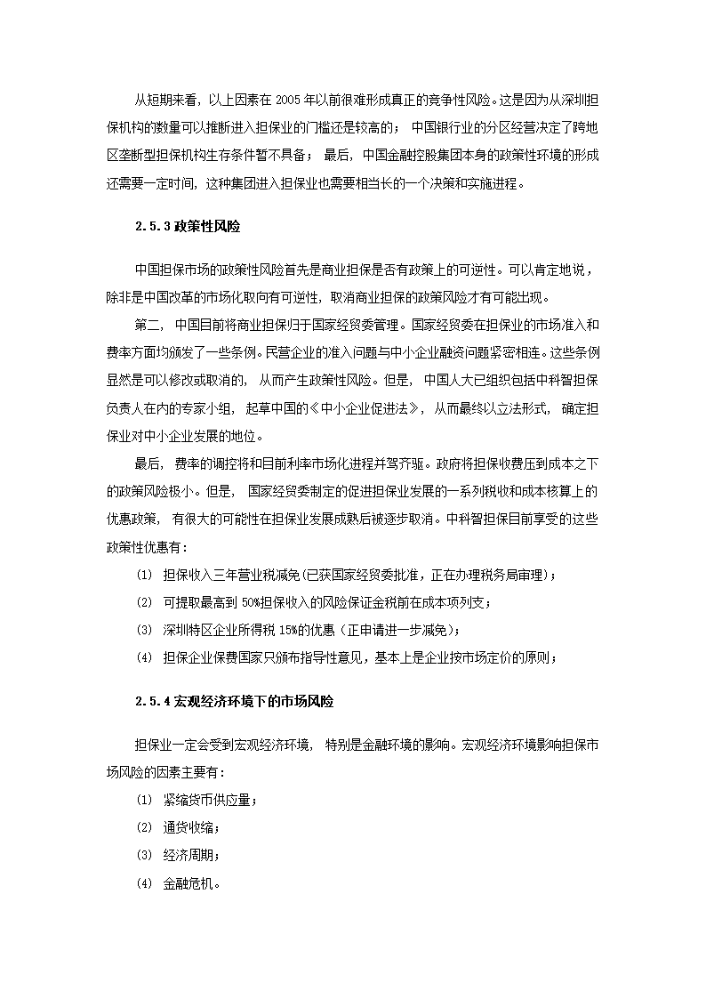 投资股份公司商业计划书.docx第27页