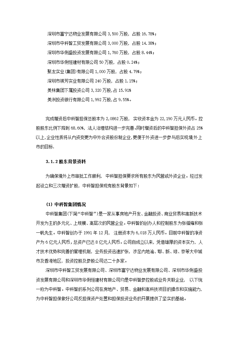 投资股份公司商业计划书.docx第30页