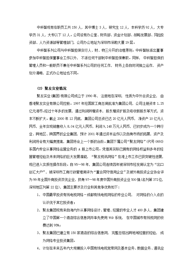 投资股份公司商业计划书.docx第31页