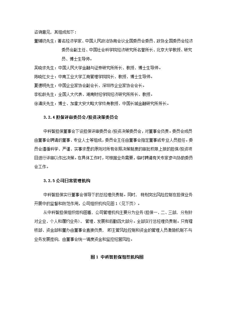 投资股份公司商业计划书.docx第36页