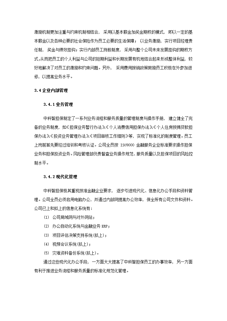 投资股份公司商业计划书.docx第39页