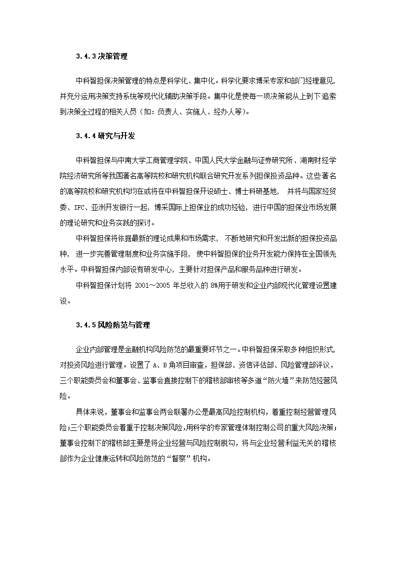 投资股份公司商业计划书.docx第40页