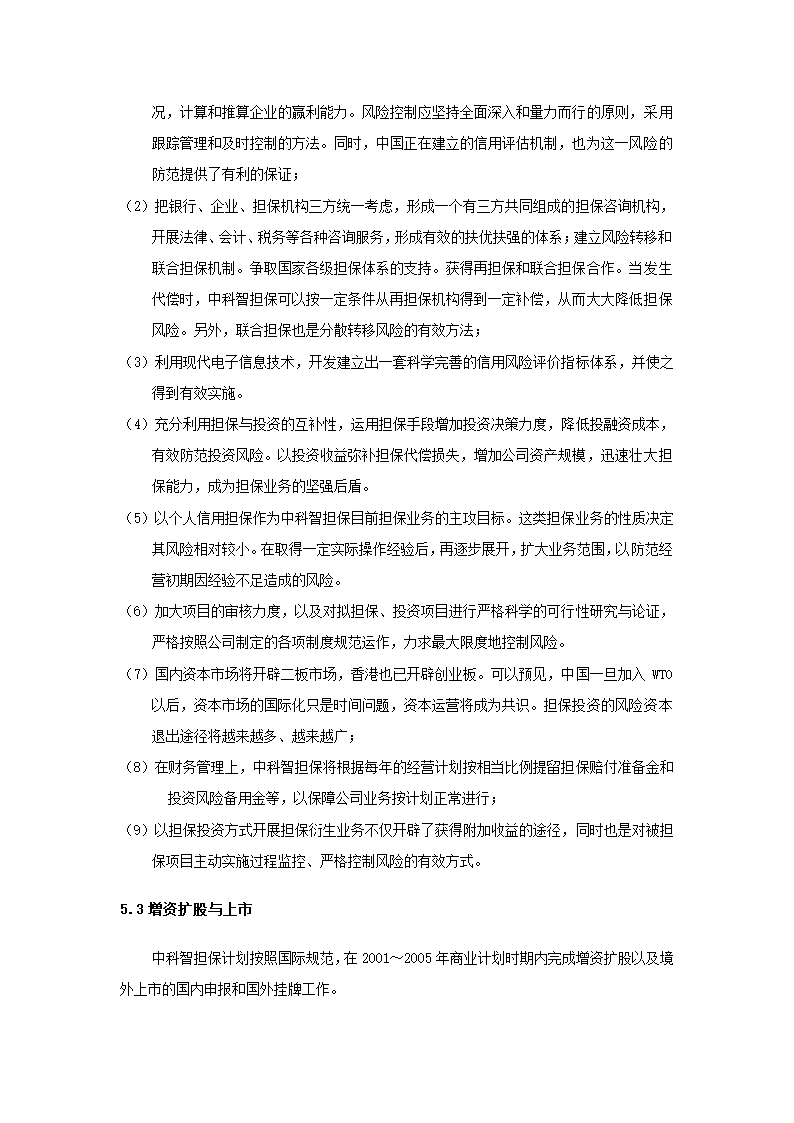 投资股份公司商业计划书.docx第64页