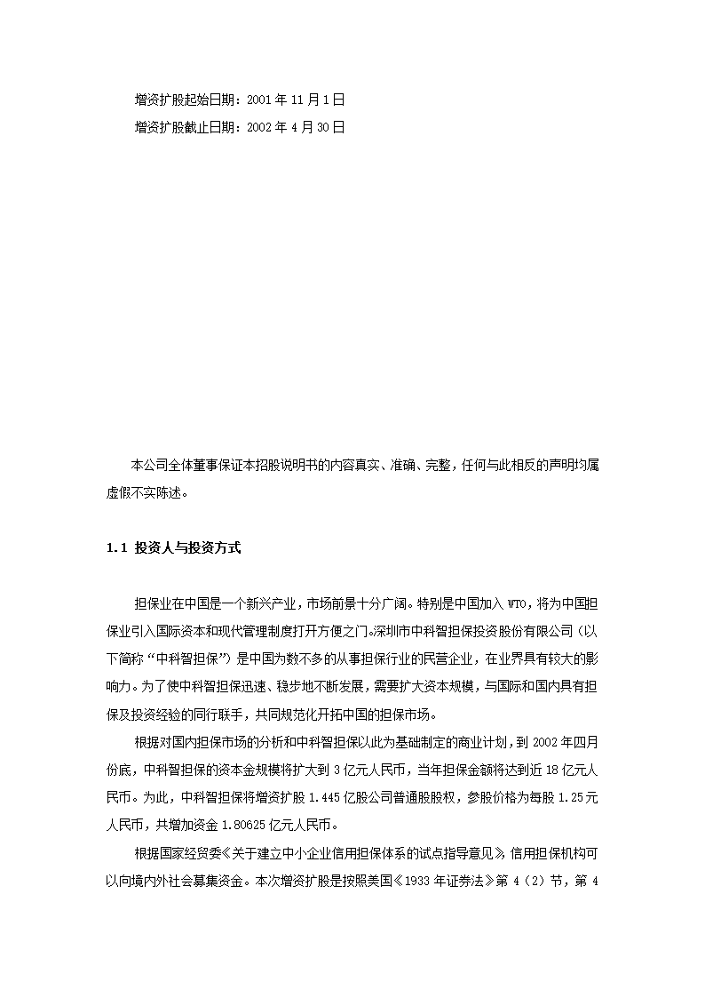 投资股份公司商业计划书.docx第77页