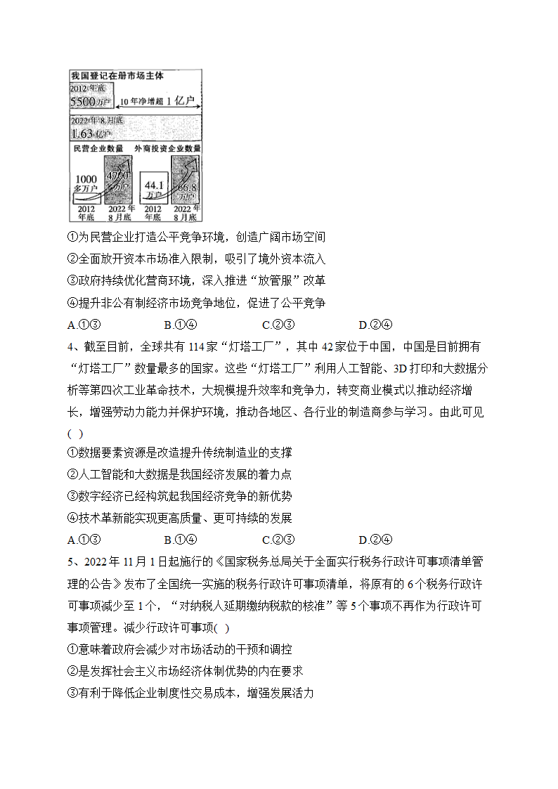 广东省2023届高三上学期12月联考政治试卷(含解析).doc第2页