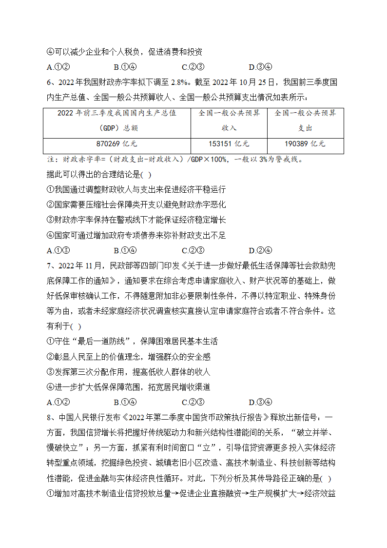 广东省2023届高三上学期12月联考政治试卷(含解析).doc第3页