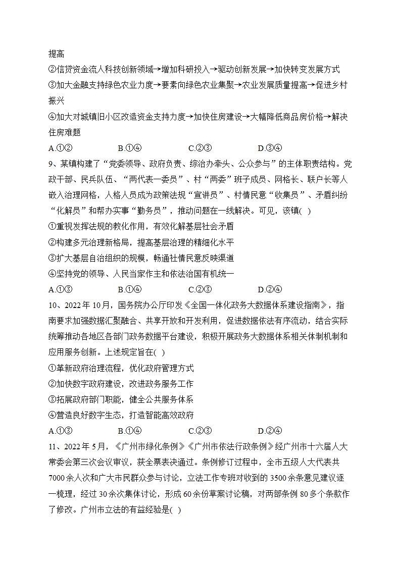 广东省2023届高三上学期12月联考政治试卷(含解析).doc第4页