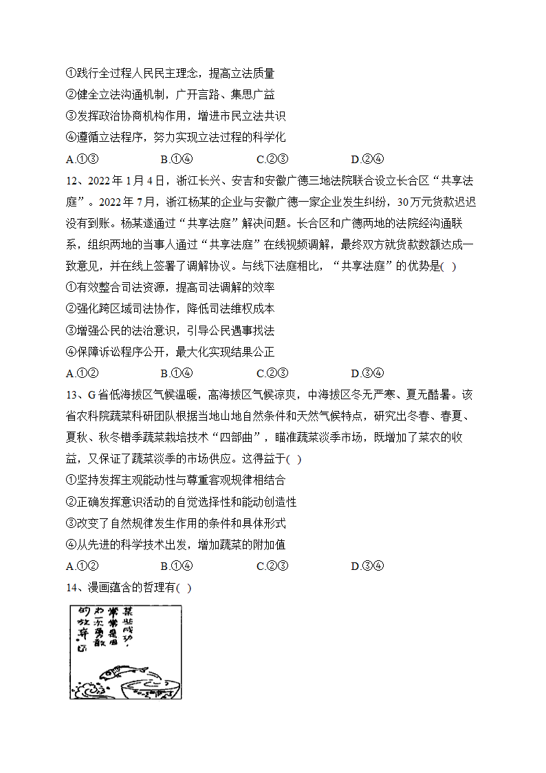 广东省2023届高三上学期12月联考政治试卷(含解析).doc第5页