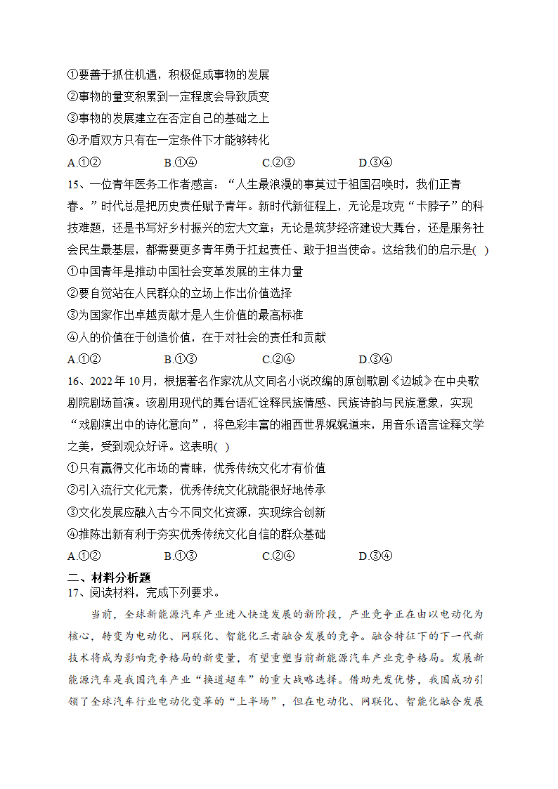 广东省2023届高三上学期12月联考政治试卷(含解析).doc第6页