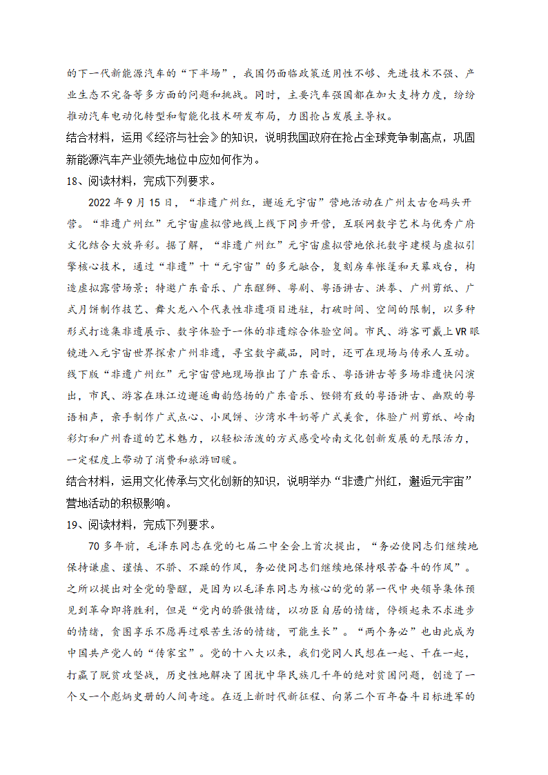 广东省2023届高三上学期12月联考政治试卷(含解析).doc第7页