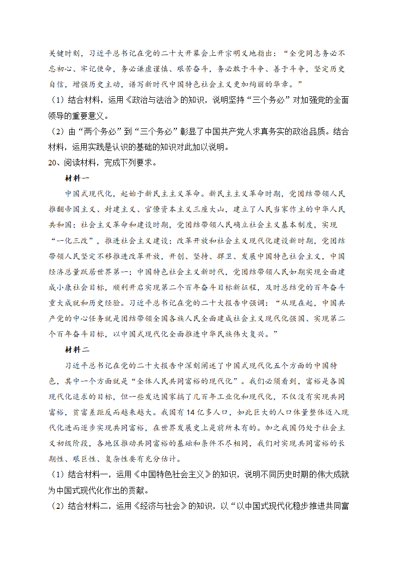 广东省2023届高三上学期12月联考政治试卷(含解析).doc第8页