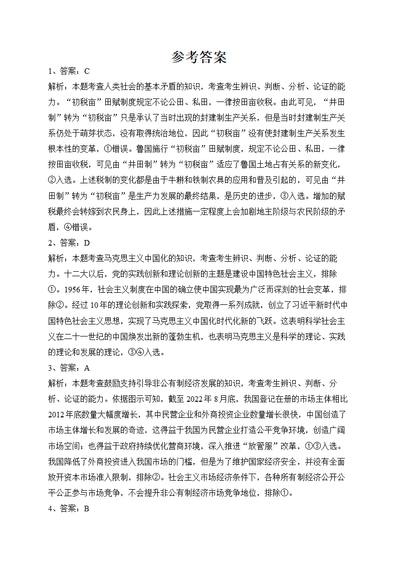 广东省2023届高三上学期12月联考政治试卷(含解析).doc第10页