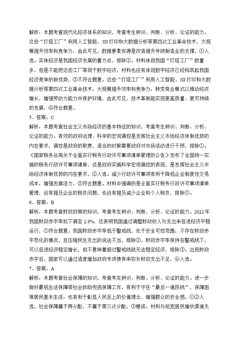 广东省2023届高三上学期12月联考政治试卷(含解析).doc第11页