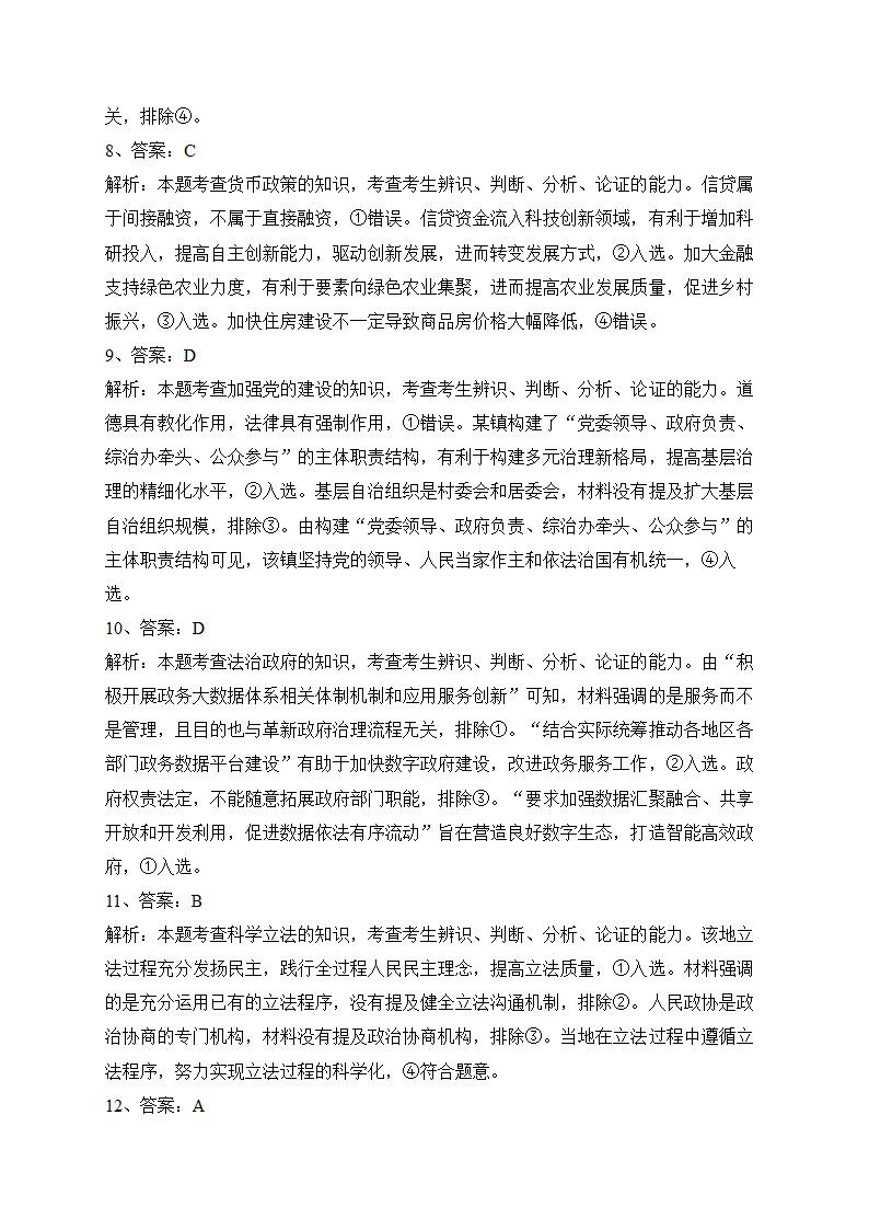 广东省2023届高三上学期12月联考政治试卷(含解析).doc第12页