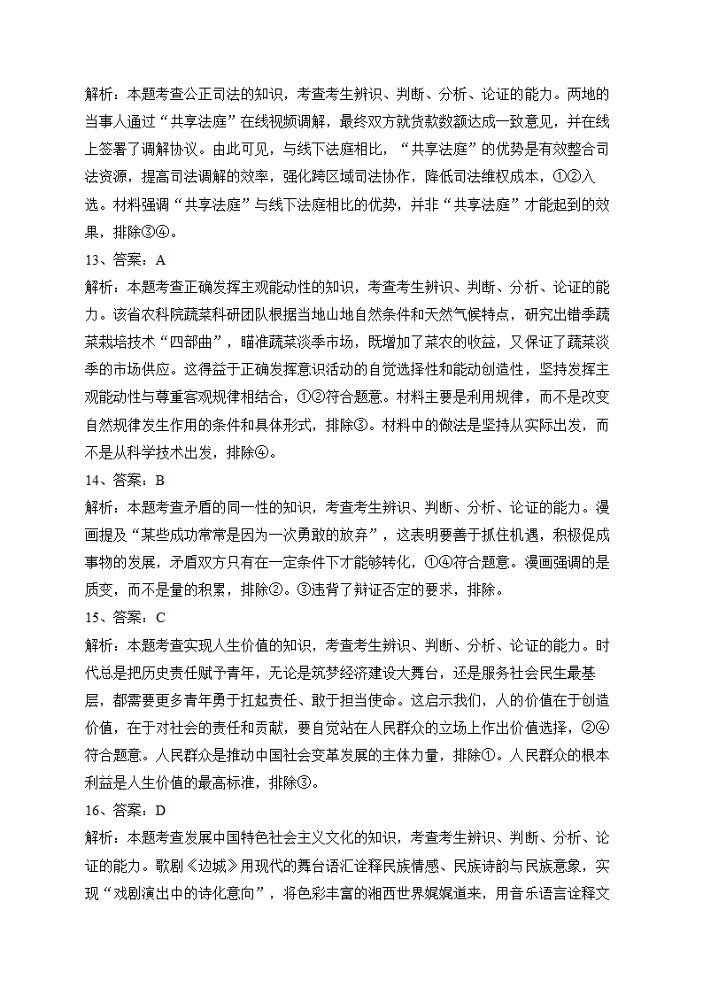 广东省2023届高三上学期12月联考政治试卷(含解析).doc第13页