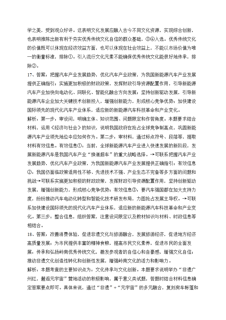 广东省2023届高三上学期12月联考政治试卷(含解析).doc第14页