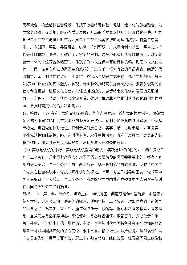 广东省2023届高三上学期12月联考政治试卷(含解析).doc第15页