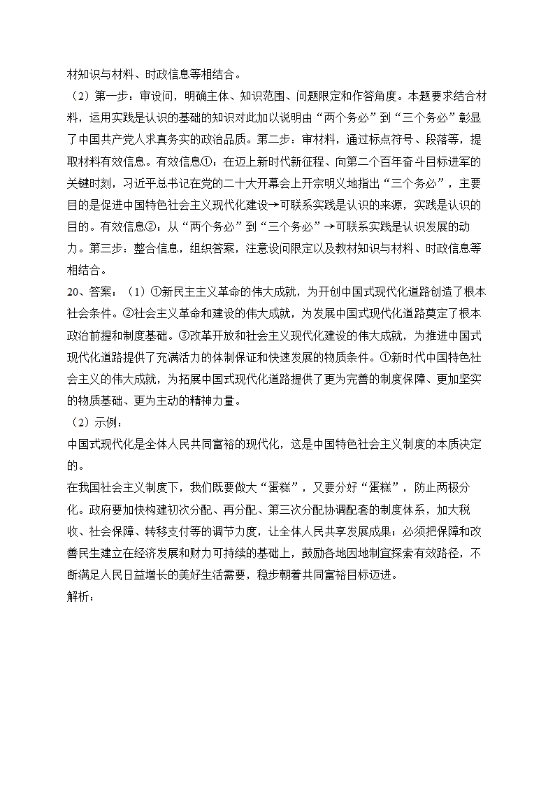 广东省2023届高三上学期12月联考政治试卷(含解析).doc第16页