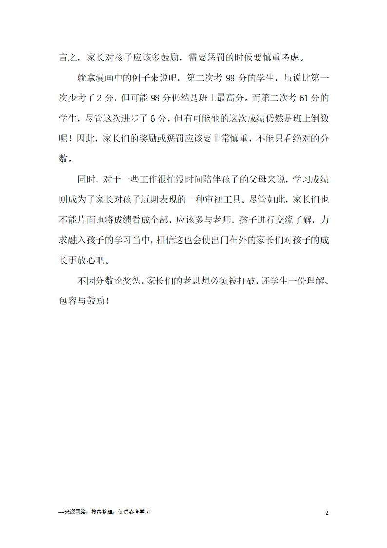 2016高考满分作文600字-不因分数论奖惩第2页