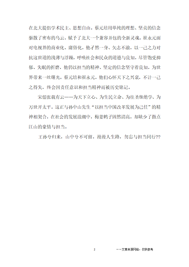 2012年山东省卷高考优秀满分作文59分：莫隐逸,勇担当_高中生第2页