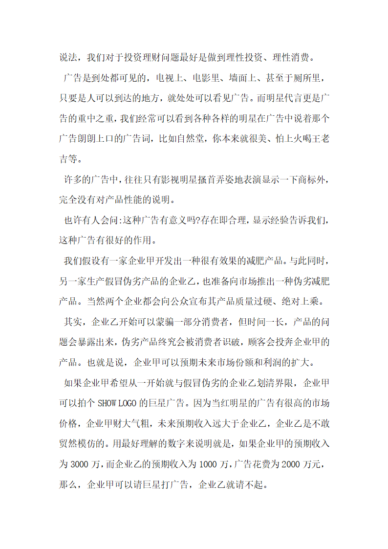 留心生活中的行为经济学现象.docx第3页