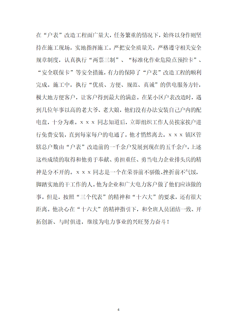 供电所报装接电班班长个人事迹材料.doc第4页