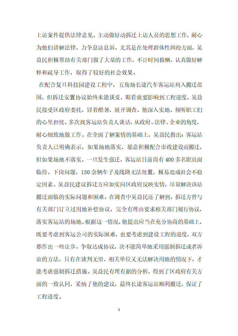 律师个人先进事迹材料.doc第2页