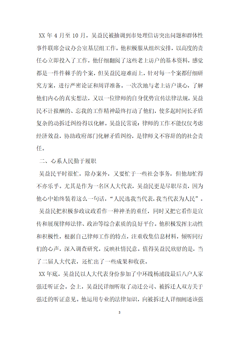 律师个人先进事迹材料.doc第3页