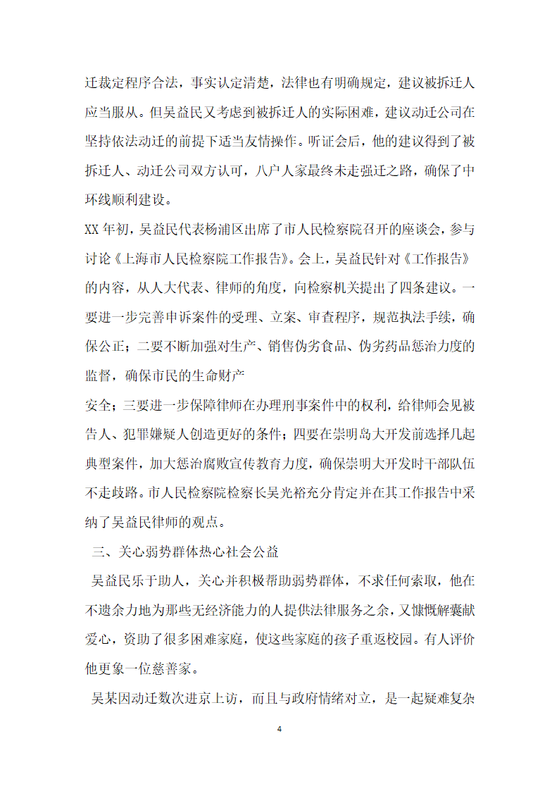 律师个人先进事迹材料.doc第4页