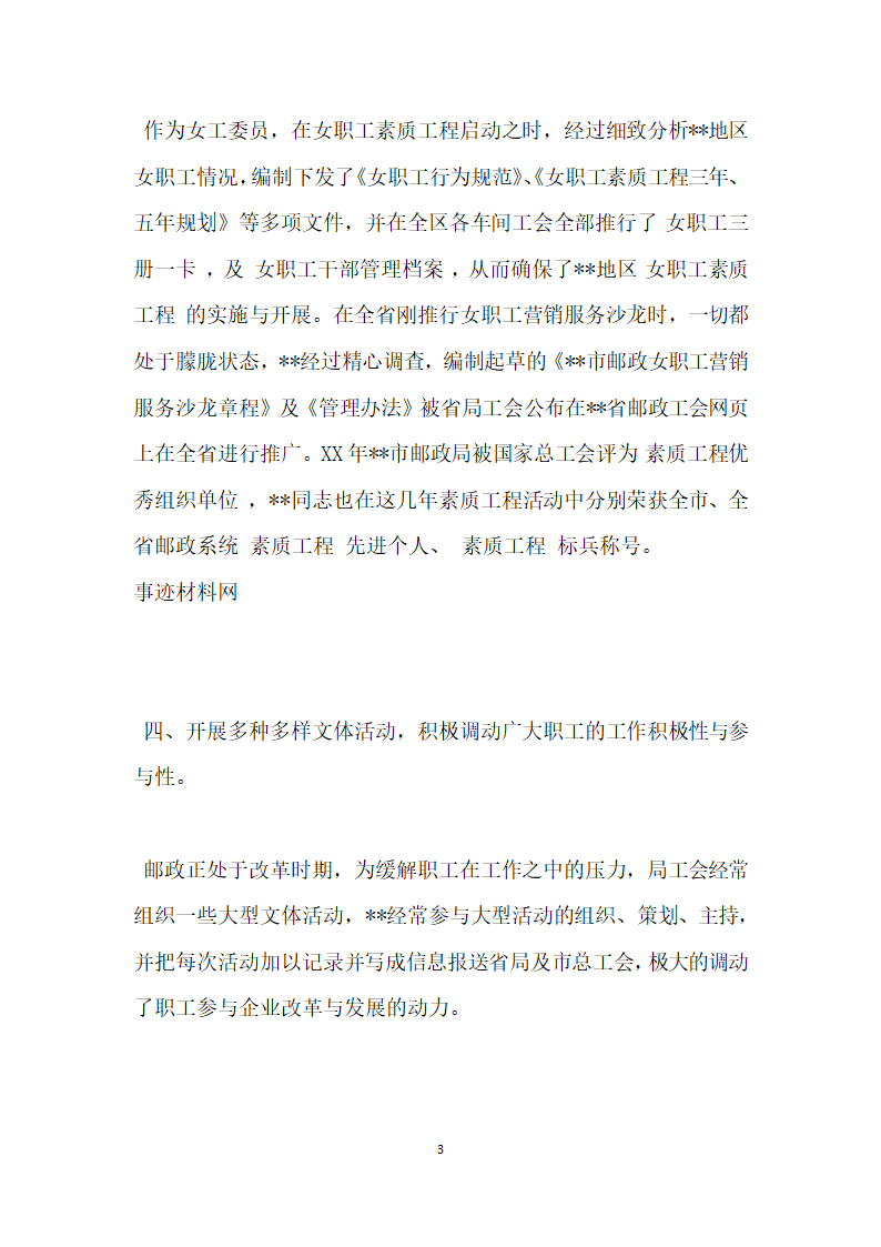 邮政优秀员工先进事迹材料.doc第3页