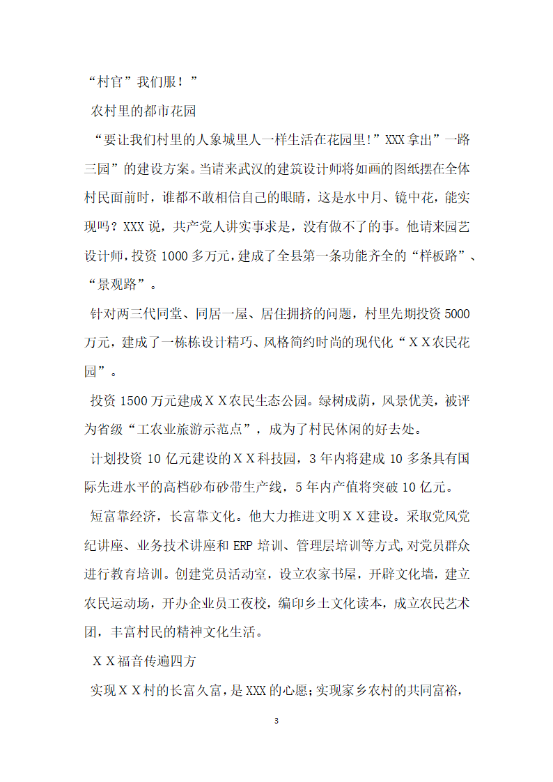 村大学生村官学习实践科学发展观事迹材料.doc第3页