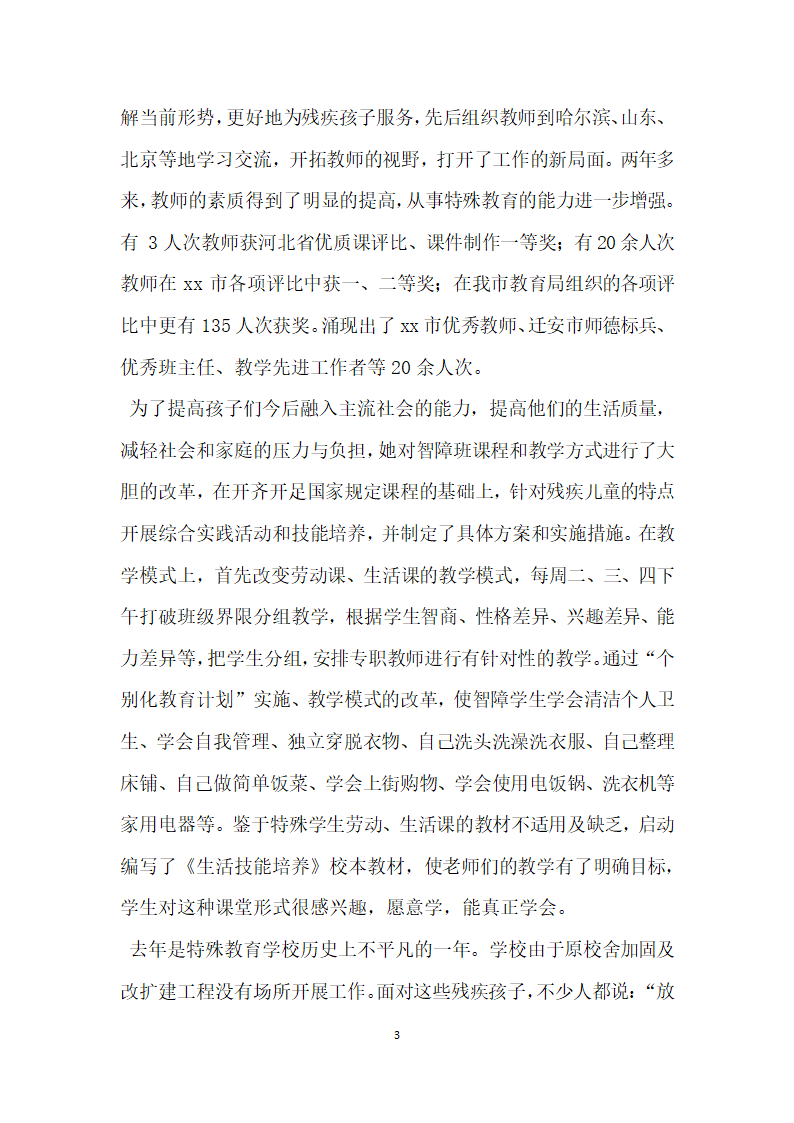 风尚人物事迹材料 用自身角色诠释爱.doc第3页