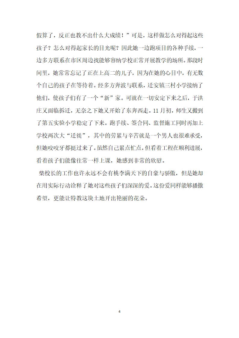 风尚人物事迹材料 用自身角色诠释爱.doc第4页