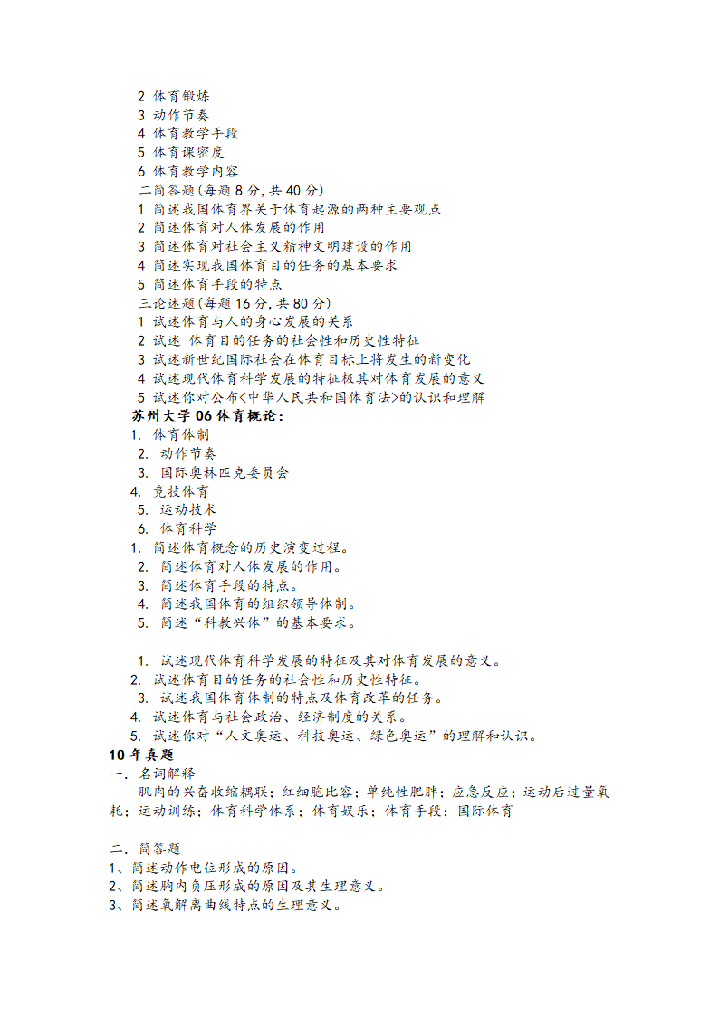 苏州大学体育考研真题第2页