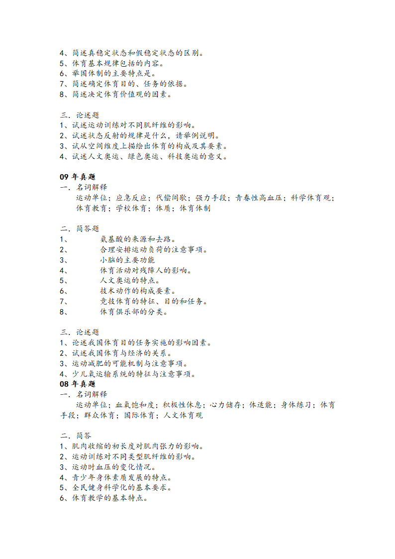 苏州大学体育考研真题第3页