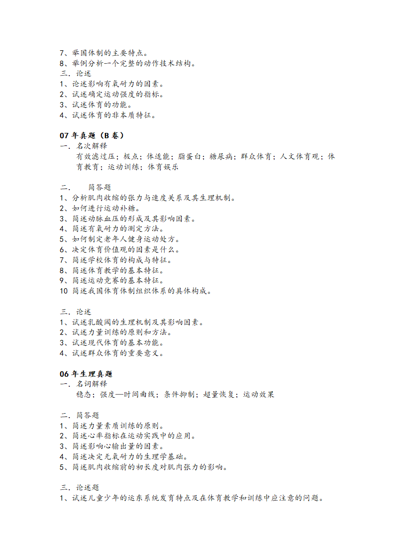 苏州大学体育考研真题第4页