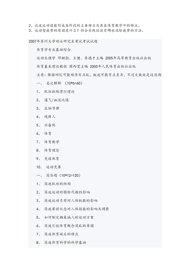 苏州大学体育考研真题第5页