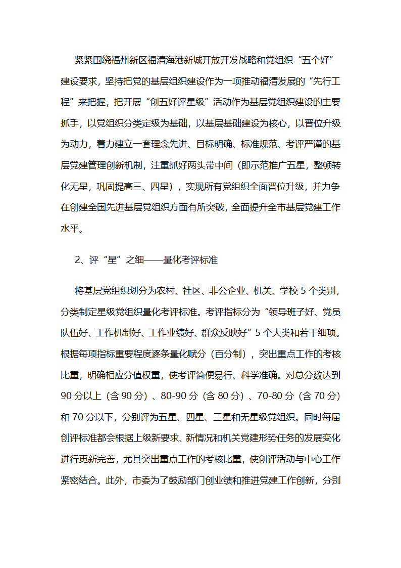 十四载磨一剑，福建福清市“星级创评”模式让基层党组织更有活力.docx第2页