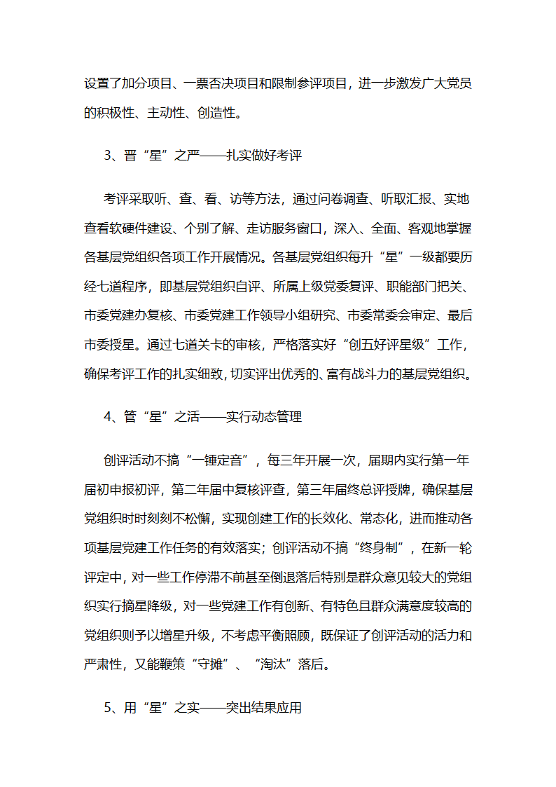 十四载磨一剑，福建福清市“星级创评”模式让基层党组织更有活力.docx第3页