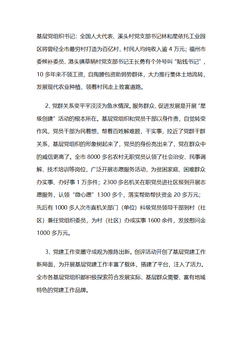 十四载磨一剑，福建福清市“星级创评”模式让基层党组织更有活力.docx第5页