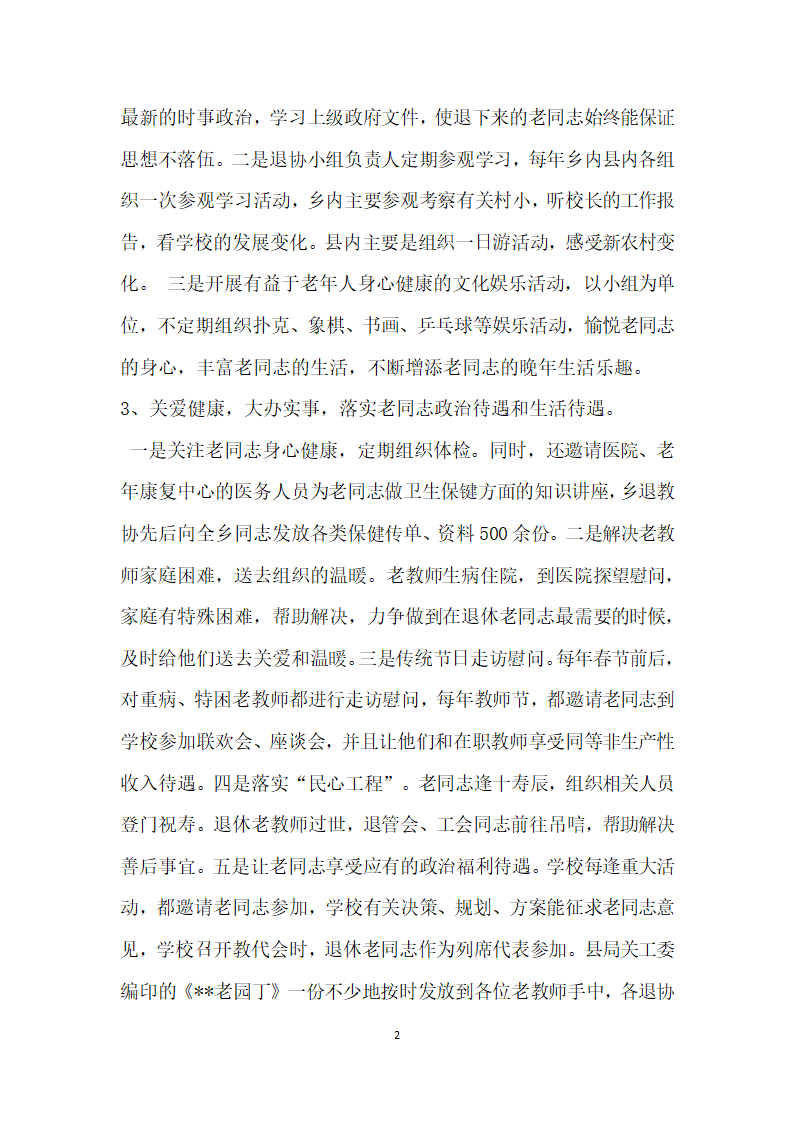 关工委实施老少互助工程促教育发展事迹.doc第2页