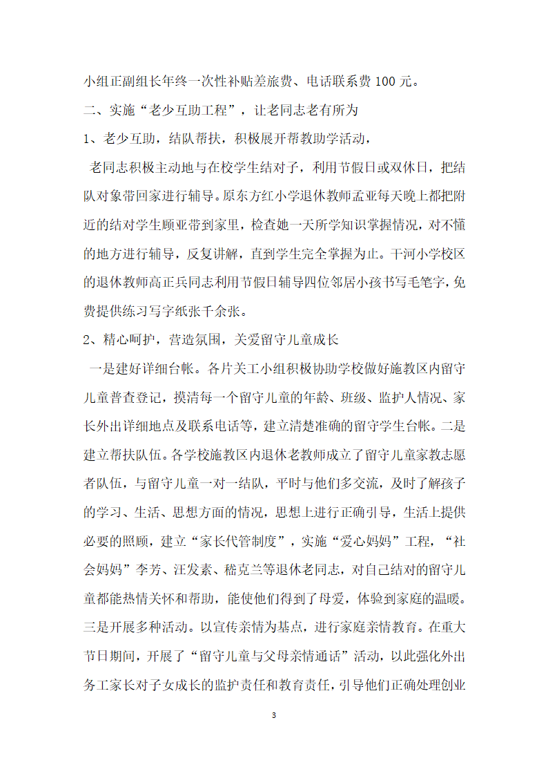 关工委实施老少互助工程促教育发展事迹.doc第3页