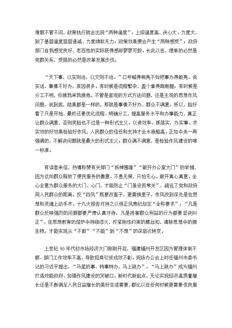 【2018年学思践悟】坚决纠正四风新表现.docx第2页