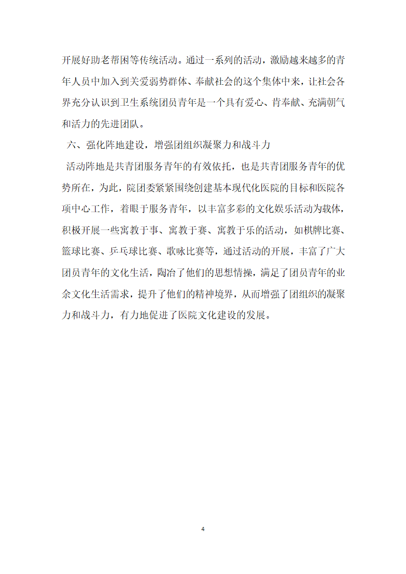 卫生系统优秀团干部个人事迹材料.doc第4页