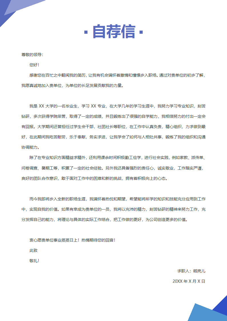 校招无经验实习销售简历套装.docx第3页